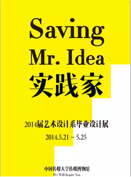 Saving Mr.idea 实践家 设计展