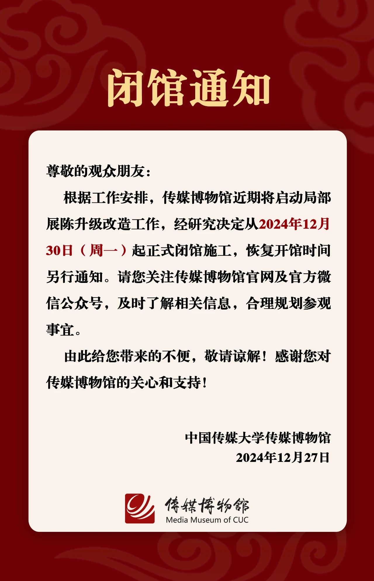 闭馆通知