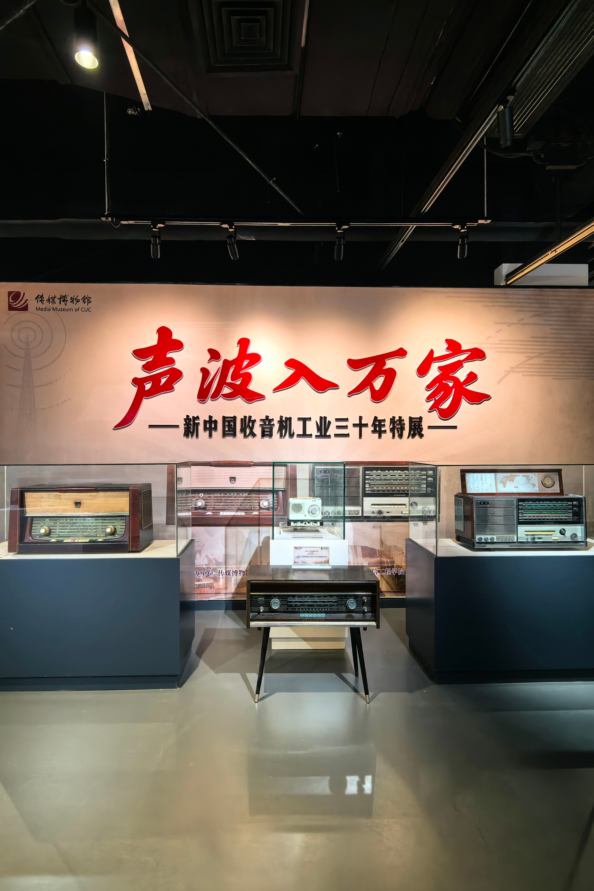展览预告｜“新中国收音机工业三十年特展”...